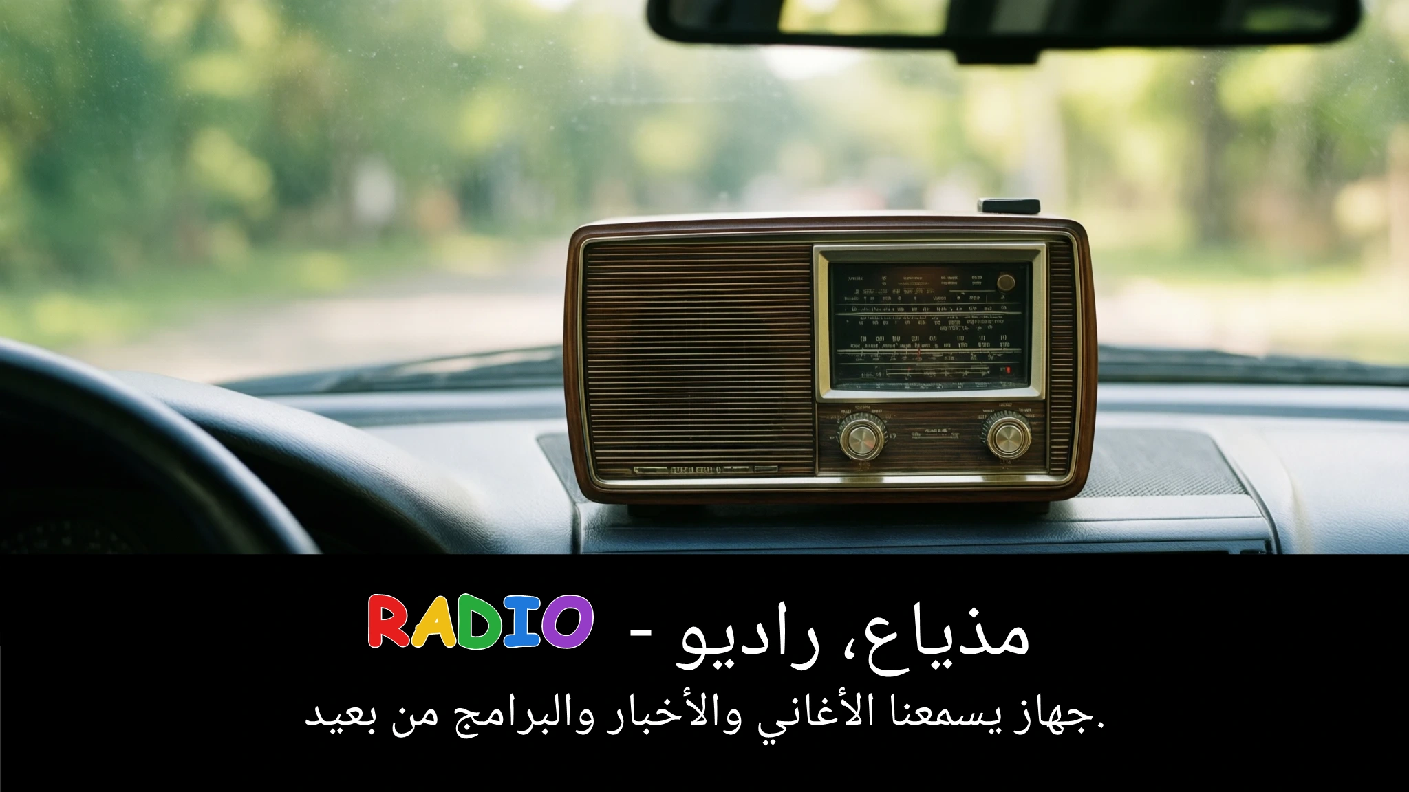 Arabic Illustration for radio